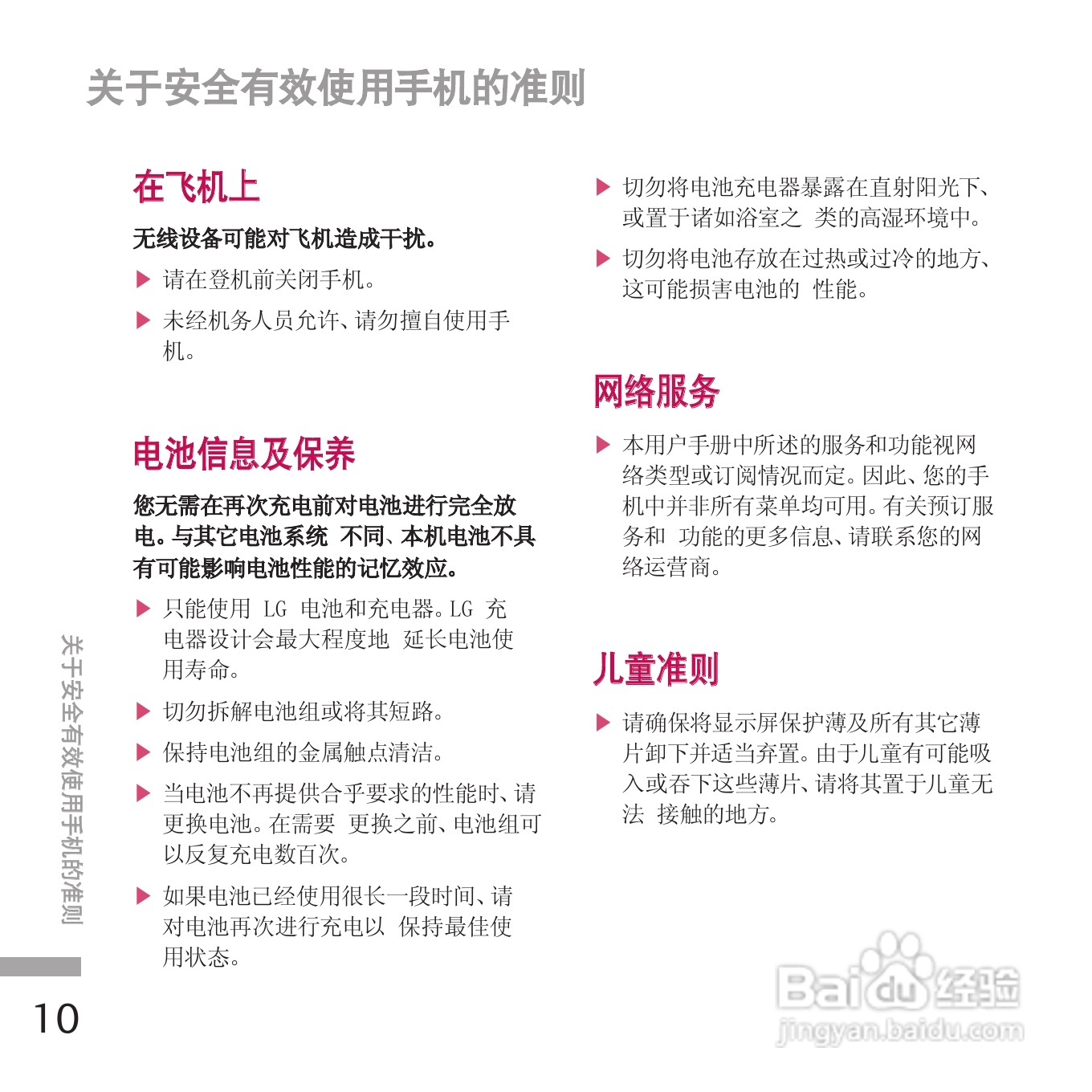 LG KE970手机使用说明书:[10]