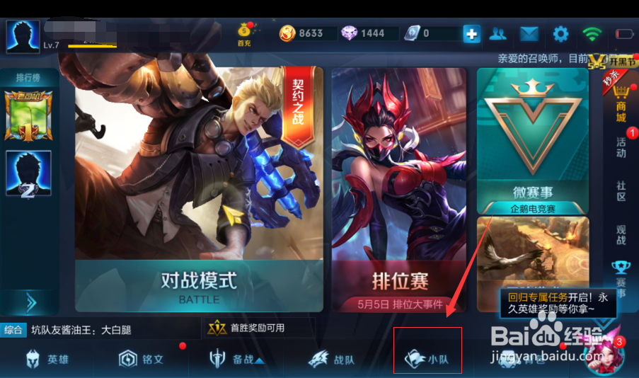 王者荣耀小队怎么退出