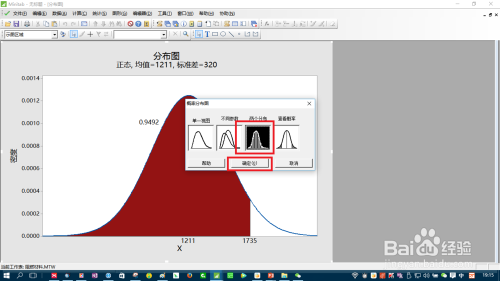 如何用Minitab17制作概率分布图
