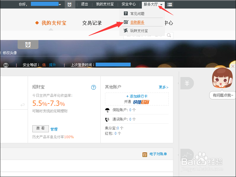 手机注册的支付宝怎么注销