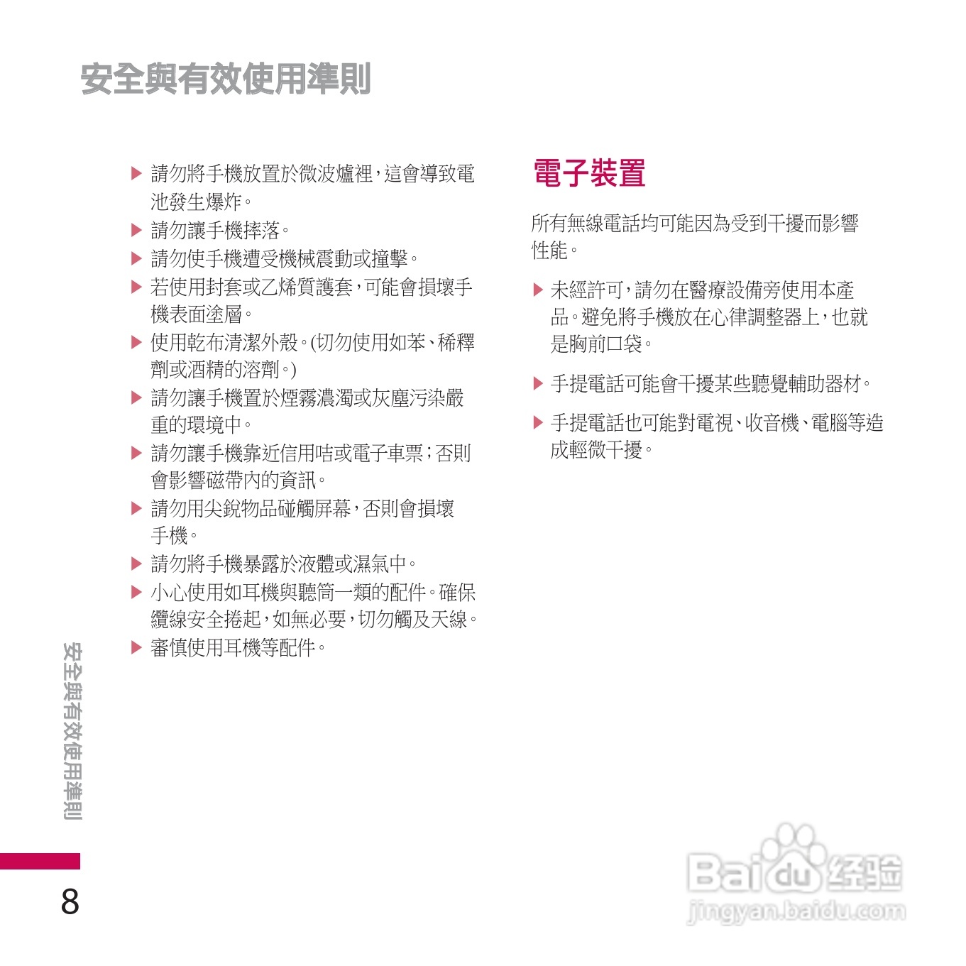 LG KE770手机使用说明书:[1]