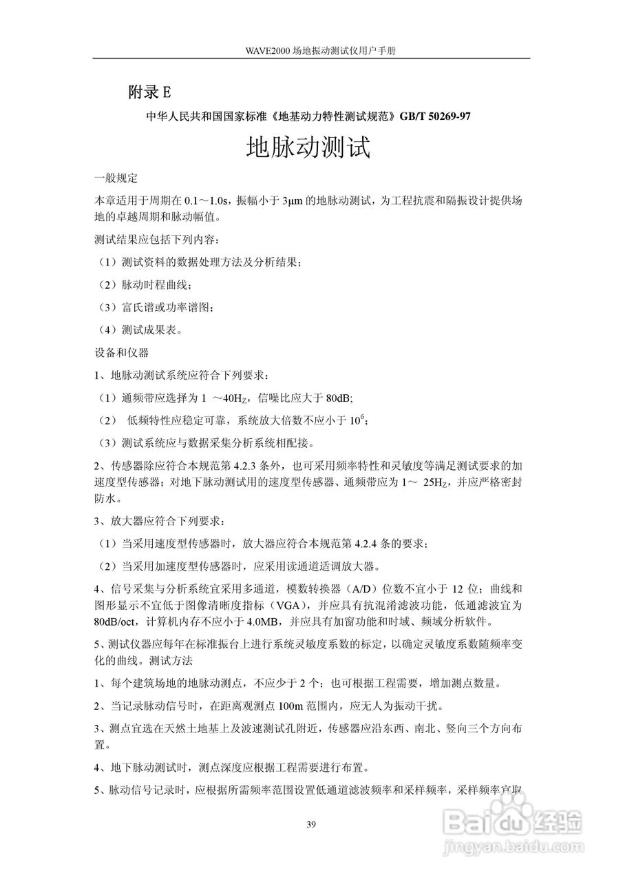WAVE2000场地振动测试仪用户手册:[5]