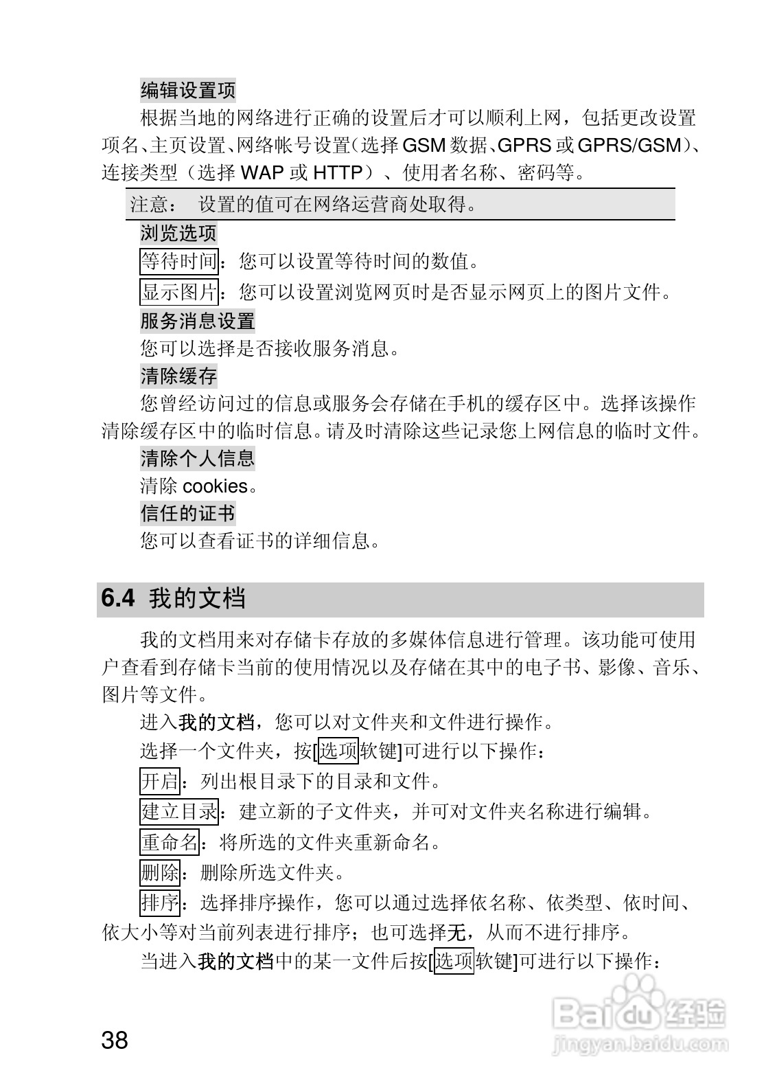 联想V700手机使用说明书:[4]
