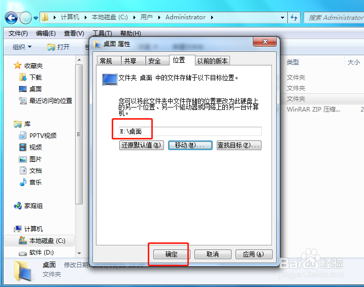 如何改变桌面文件的存储位置