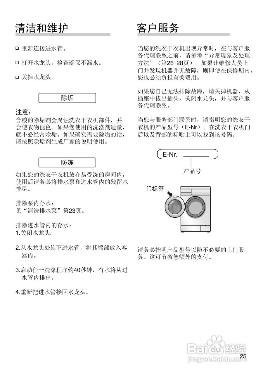 博世WVG24566TI全自动滚筒式洗衣干衣机使用及安装说明:[3]