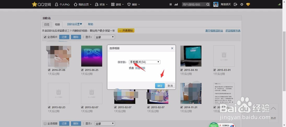 QQ空间里面的照片删除了怎样恢复