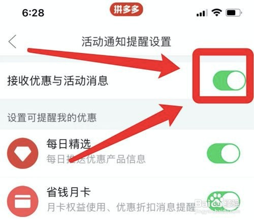 拼多多在哪里开启优惠消息提醒