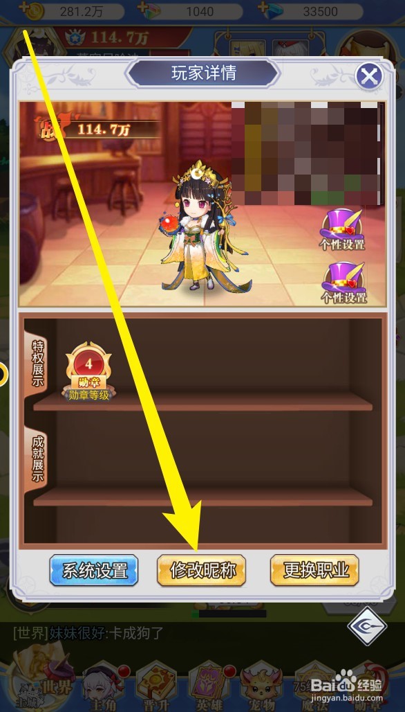 口袋异世界手游昵称修改