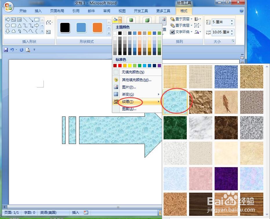 给虚尾箭头添加水滴纹理和三维效果