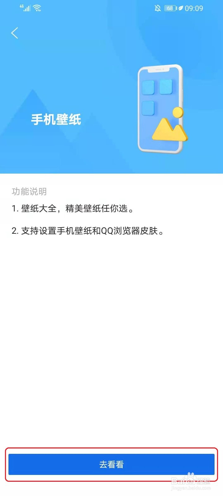 QQ浏览器怎么下载手机壁纸