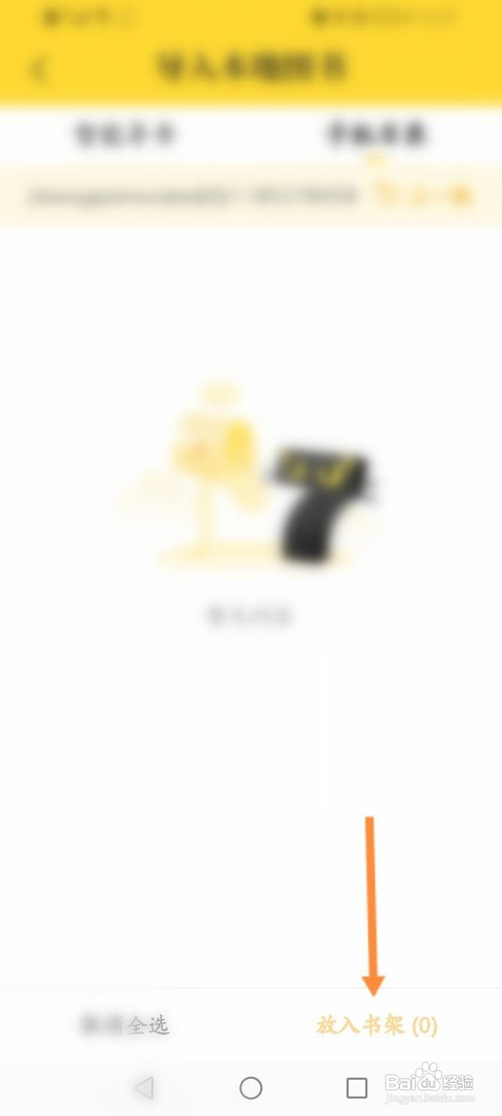 七猫免费小说软件中怎么导入本地书籍？