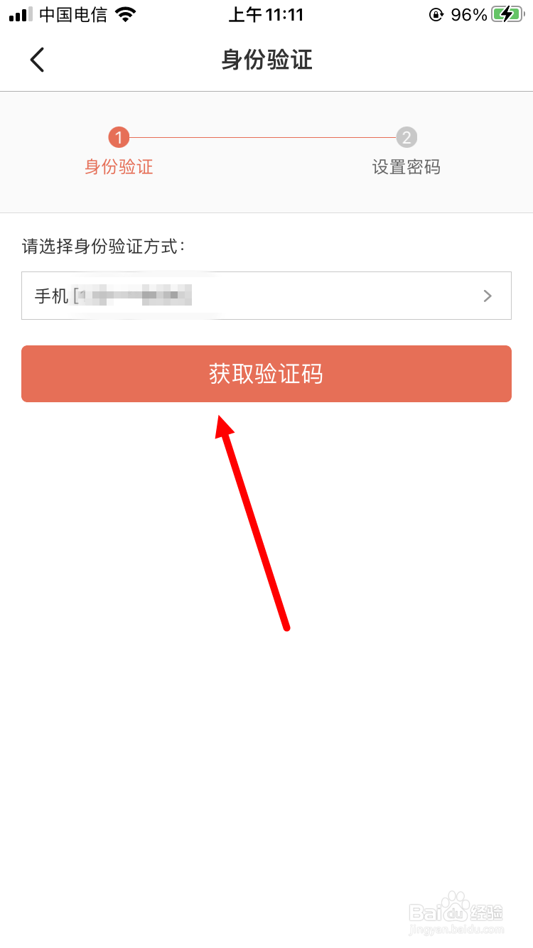 当当怎么修改登录密码