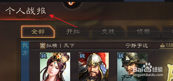 三国志战略版怎样消除战报提示