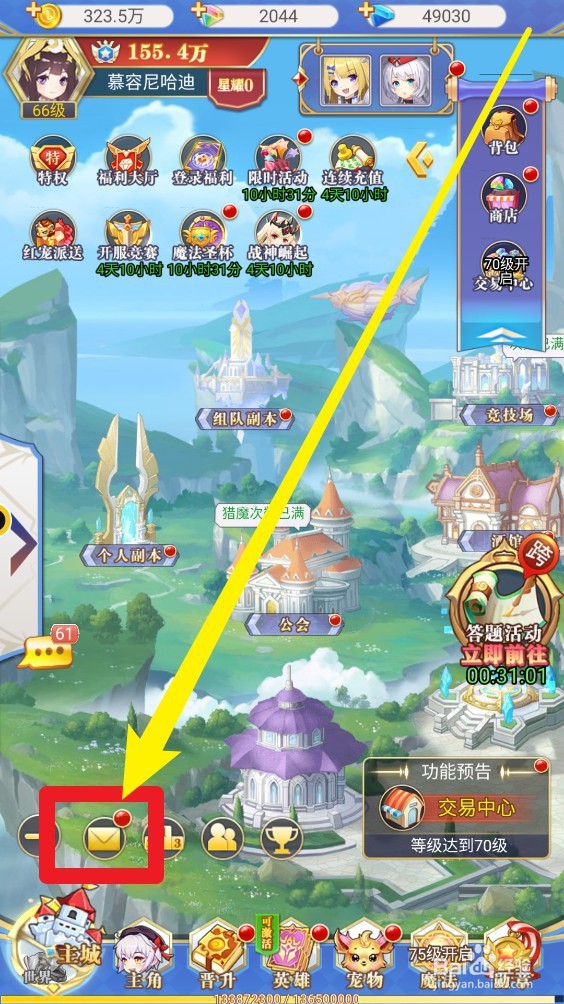 口袋异世界手游邮件收取