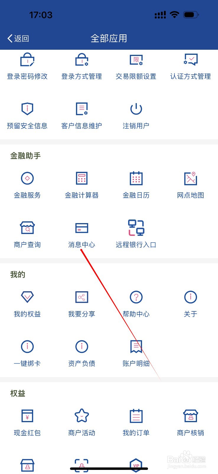 无锡农商银行怎么查看消息中心