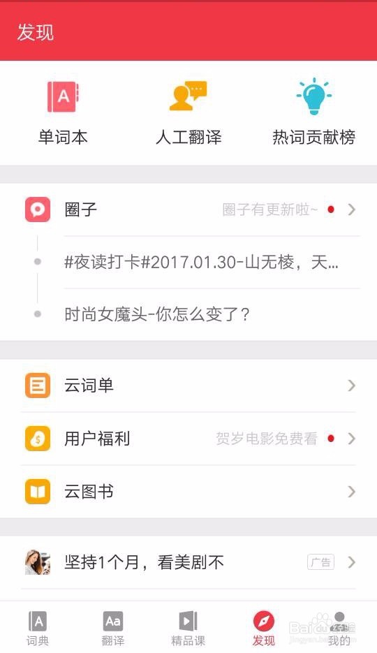 网易有道词典的使用方法