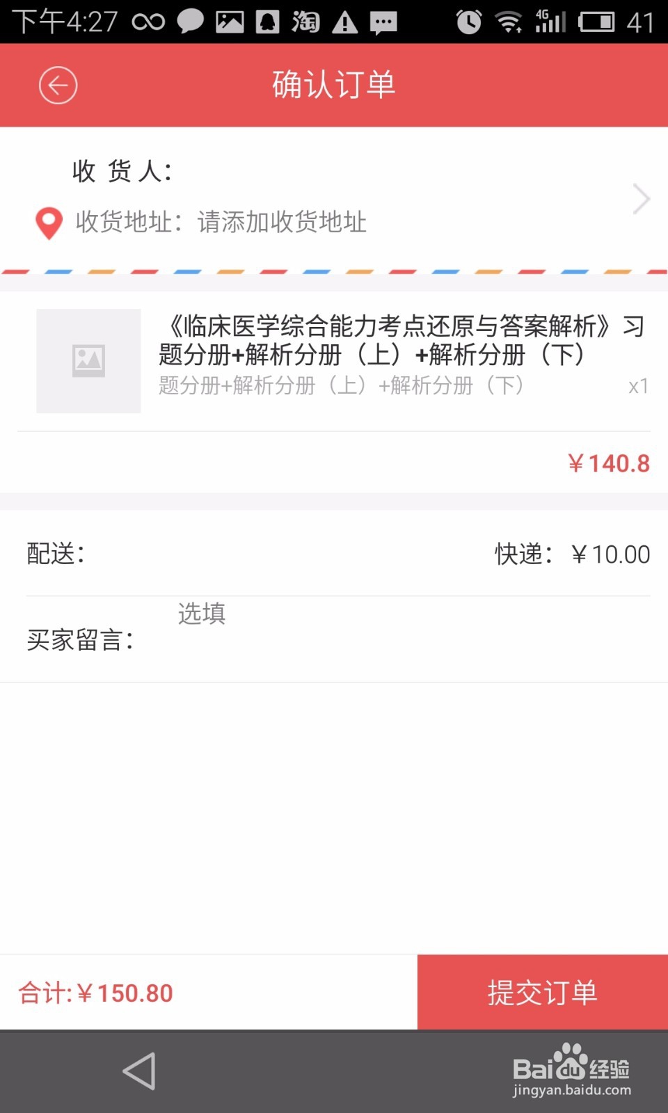 医教园小红书购买流程