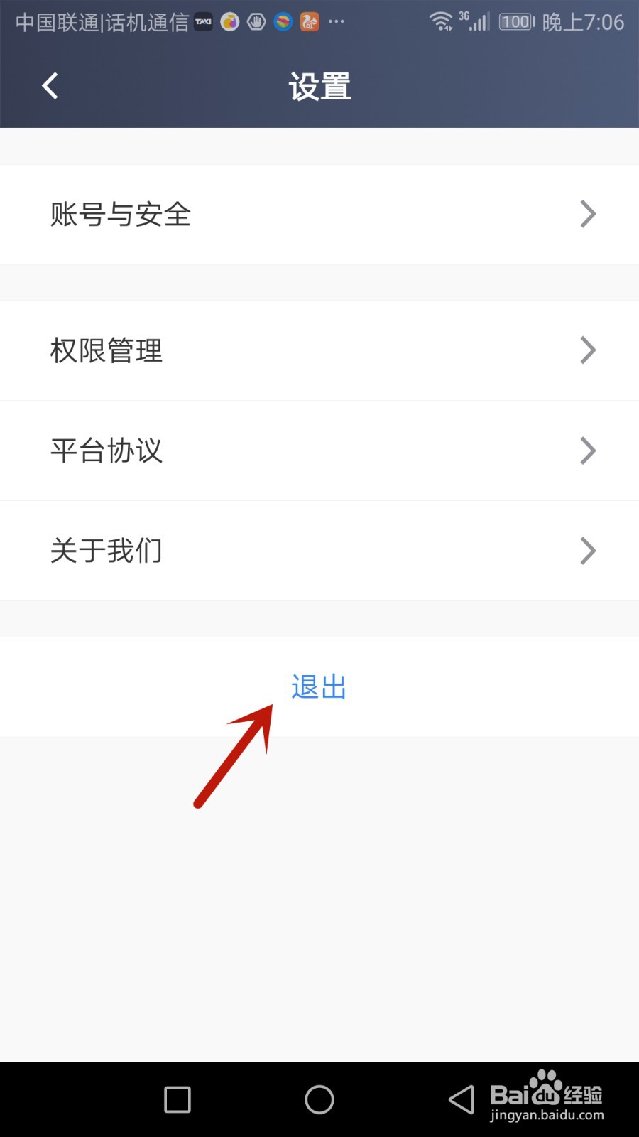 怎么退出聚的出租登录的账号
