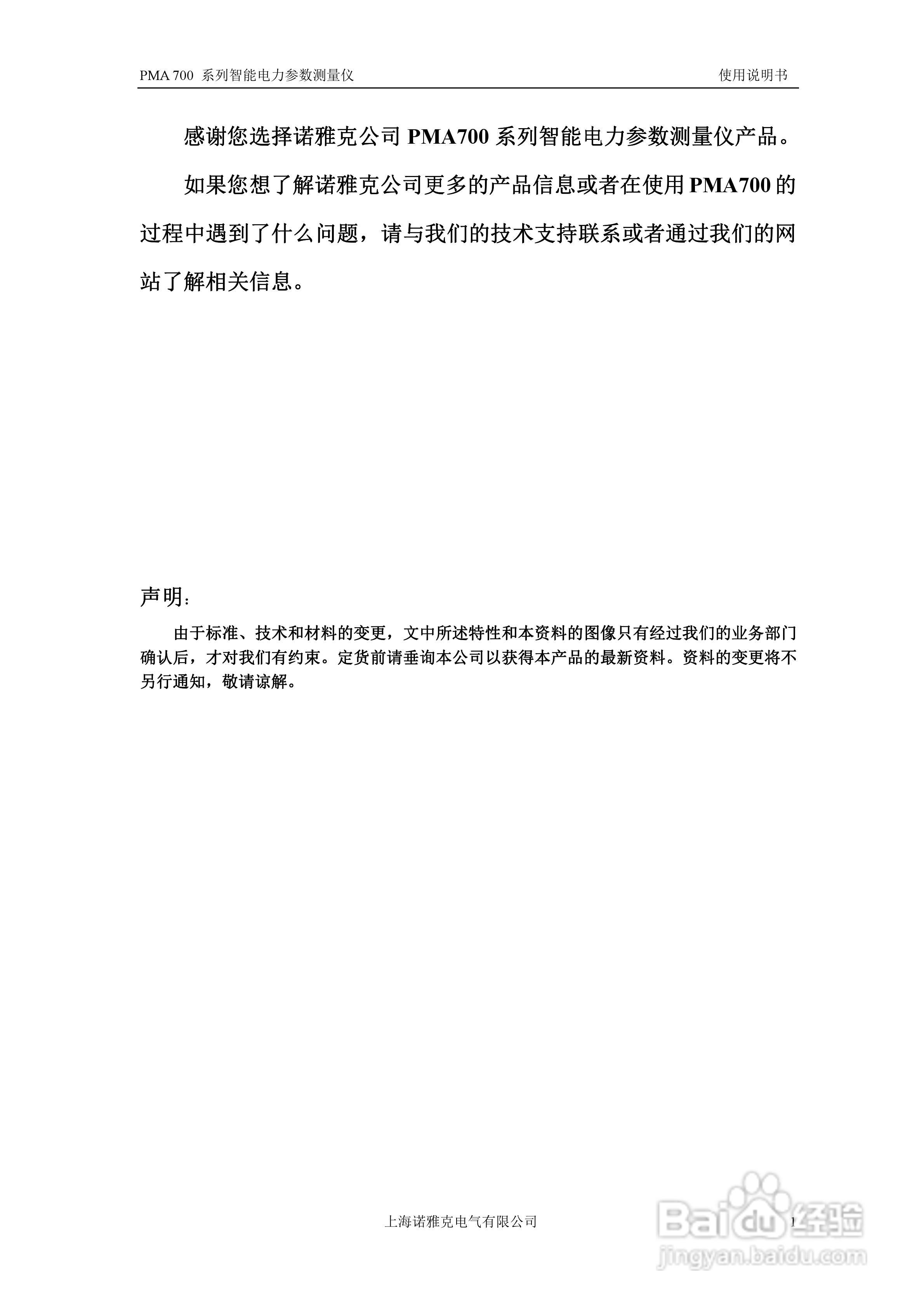 PMA 700智能电力参数测量仪使用说明书:[1]