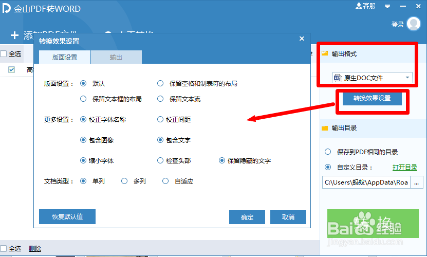 如何用WPS直接将PDF文档转换为word文档