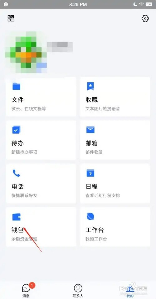 TIM怎么查看我还有多少钱
