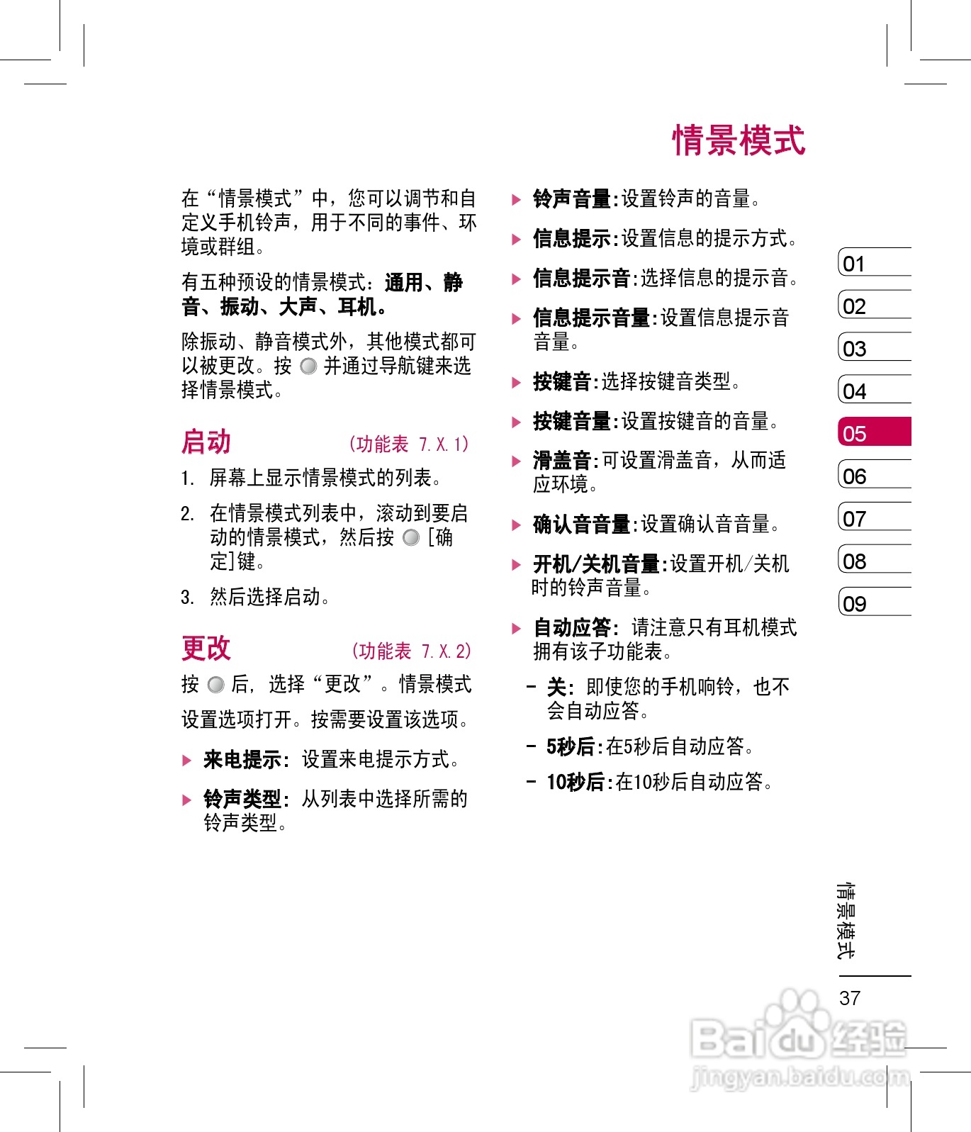 LG KC550手机使用说明书:[4]