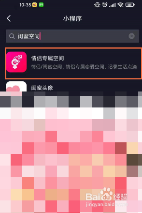 抖音如何开闺蜜空间