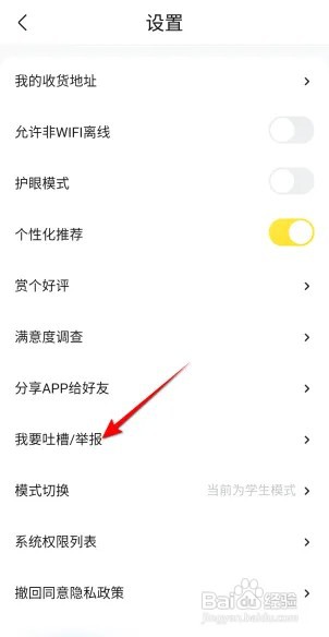 新版快对里面的吐槽举报在什么地方