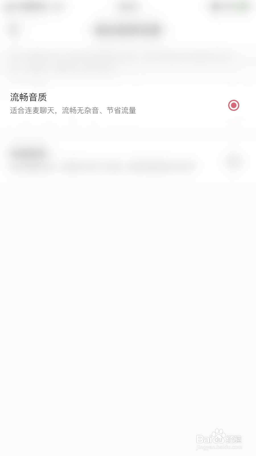 暖柚Sora怎么关闭流畅音质