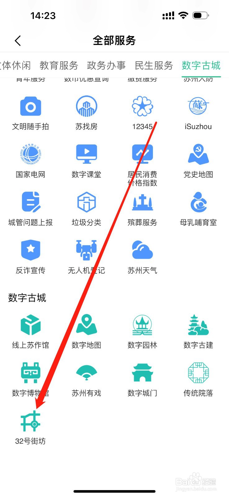 苏周到怎么查看32号街坊