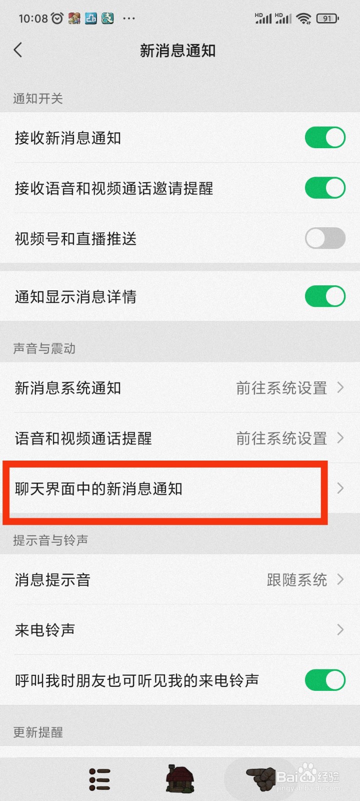 如何设置微信来电铃声加震动模式？