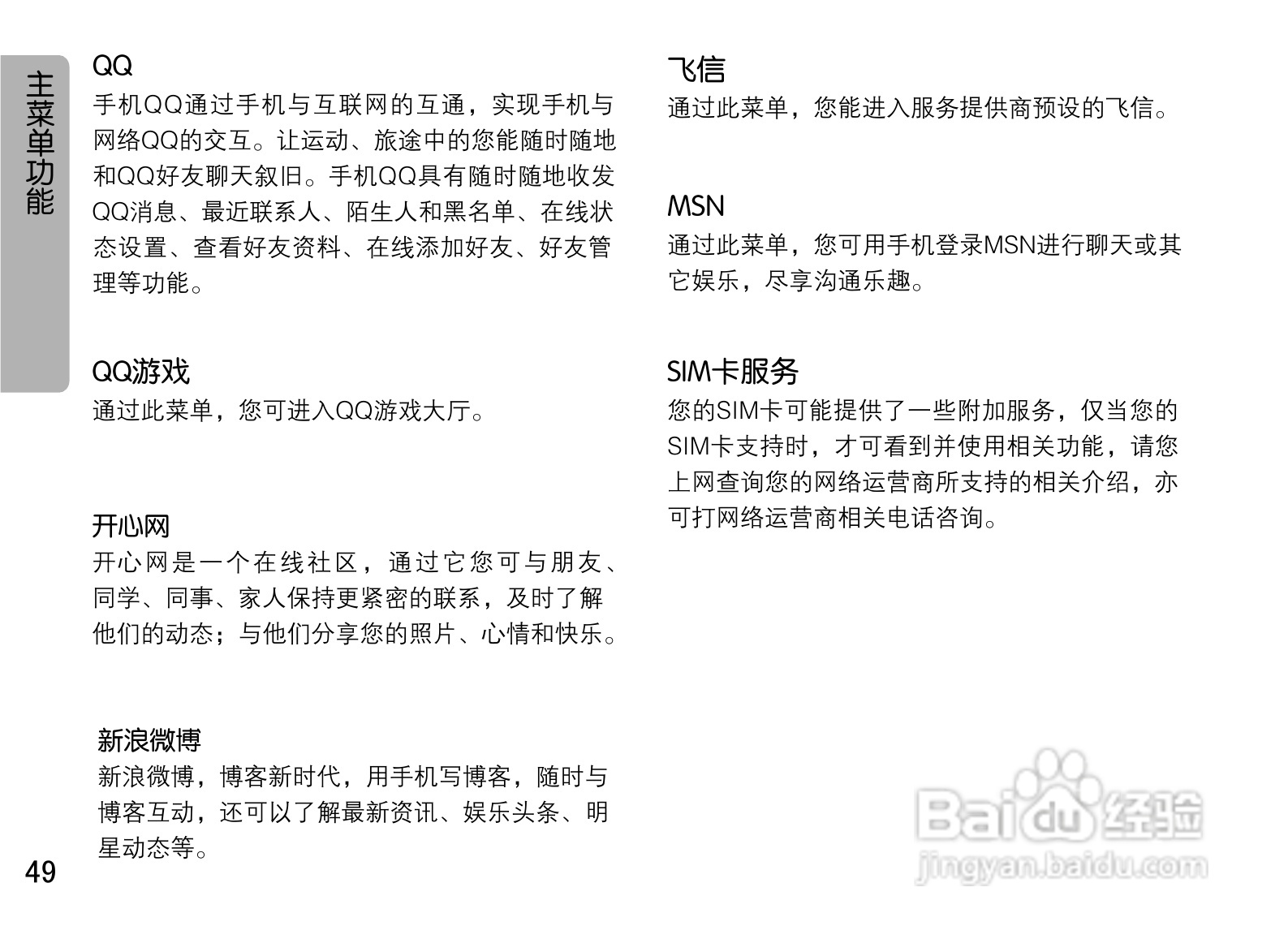 OPPO U525手机使用说明书:[5]