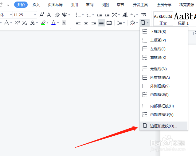 WORD中怎么取消段落框线