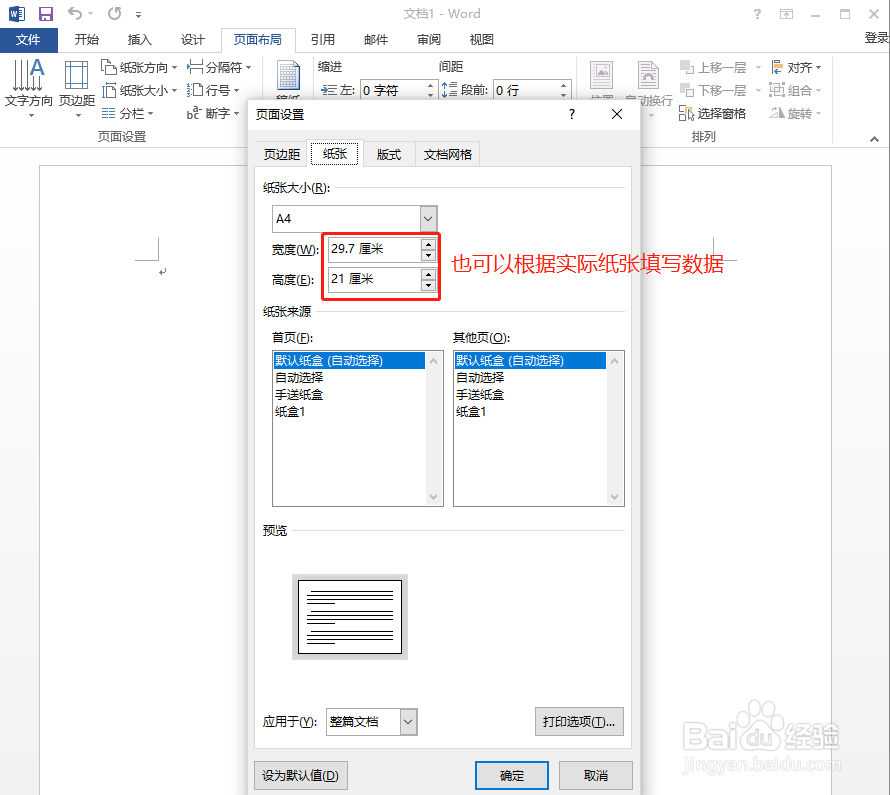 word怎么制作精美的邀请函
