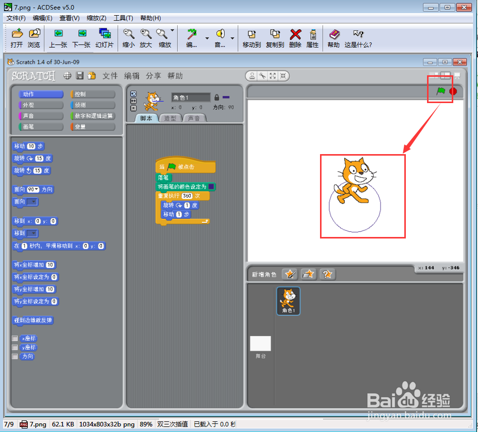 怎样在scratch中画圆？