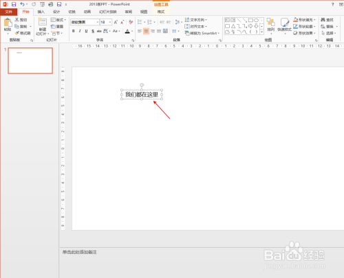 ppt2013中输入文字没有对齐怎么回事