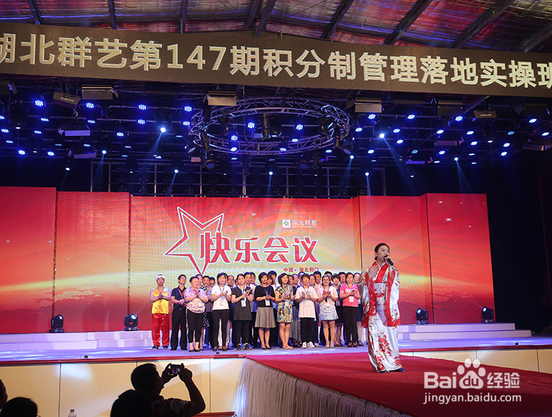 积分制管理快乐会议