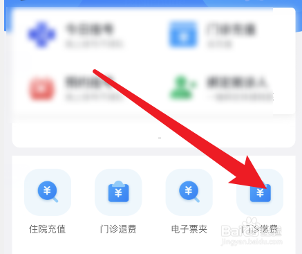 预约挂号未支付的怎样付款