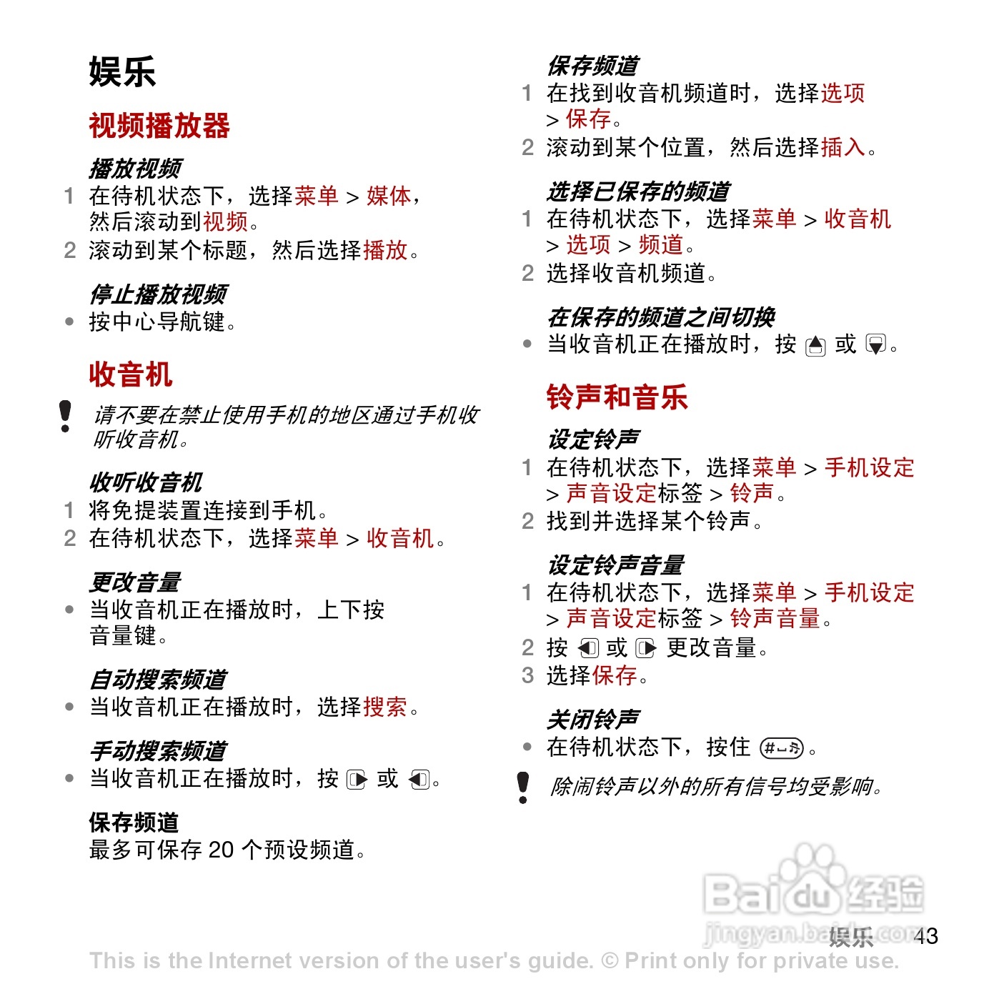 索尼爱立信C902c手机使用说明书:[5]