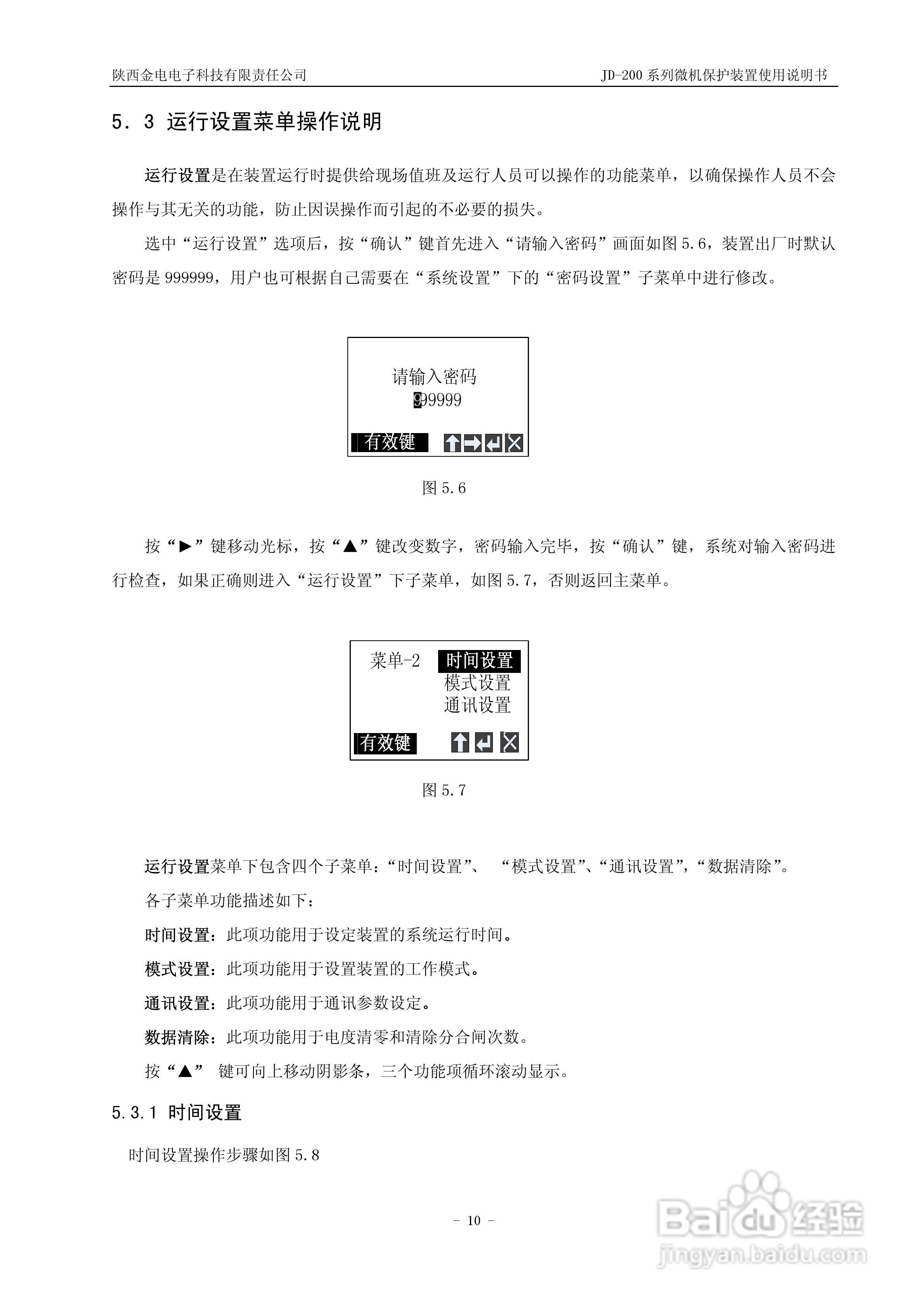 JD-211C微机保护装置使用说明书:[1]