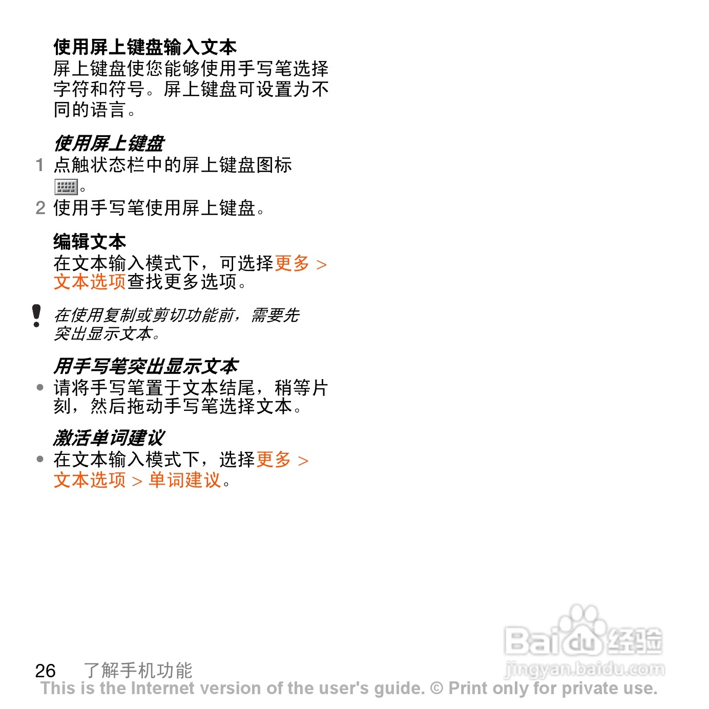 索尼爱立信G700c手机使用说明书:[3]