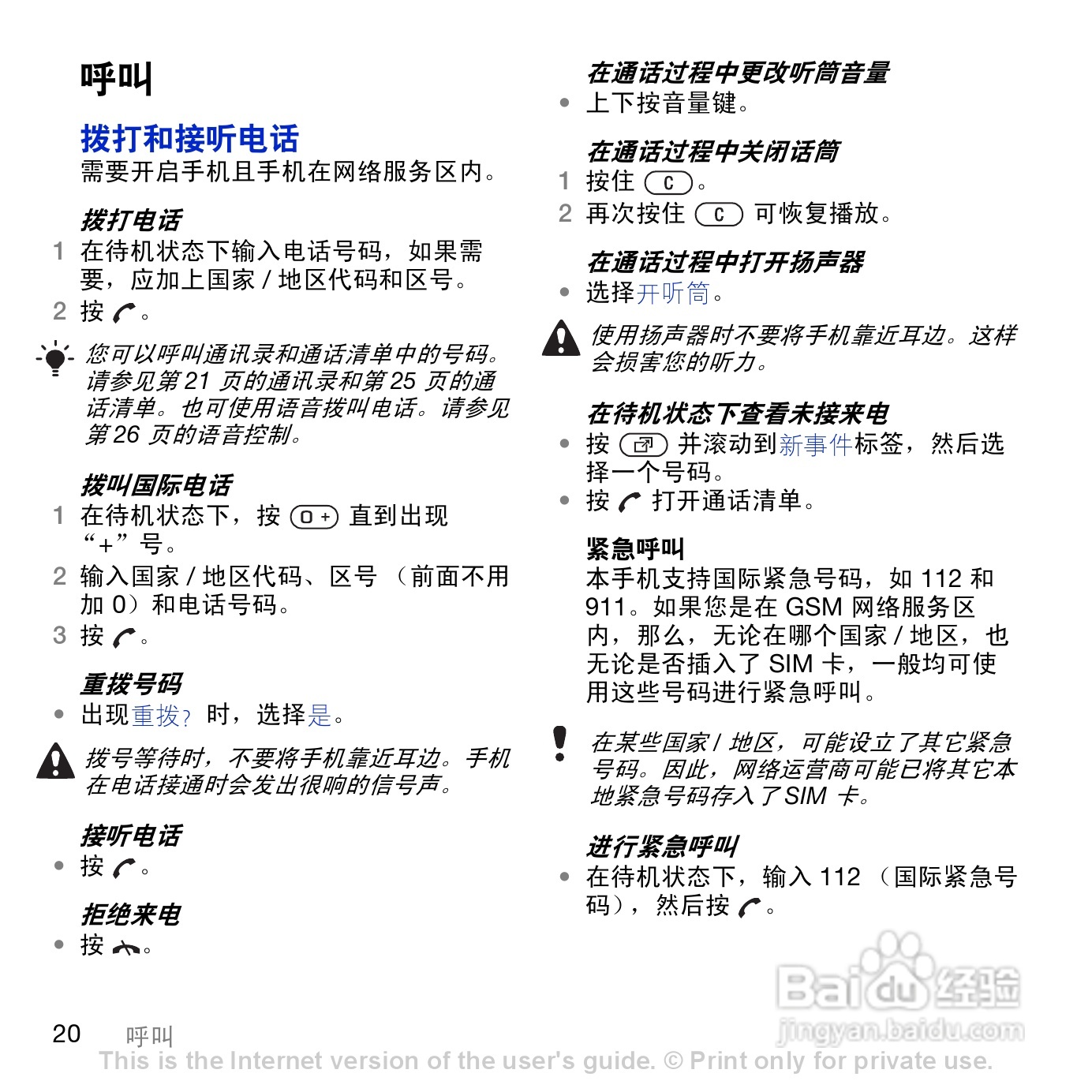 索尼爱立信K858c手机使用说明书:[3]