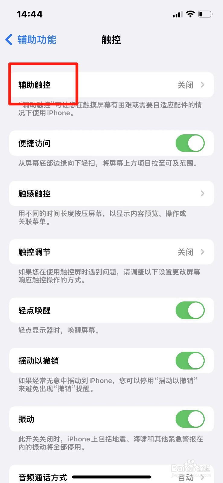 苹果手机悬浮球在哪开启