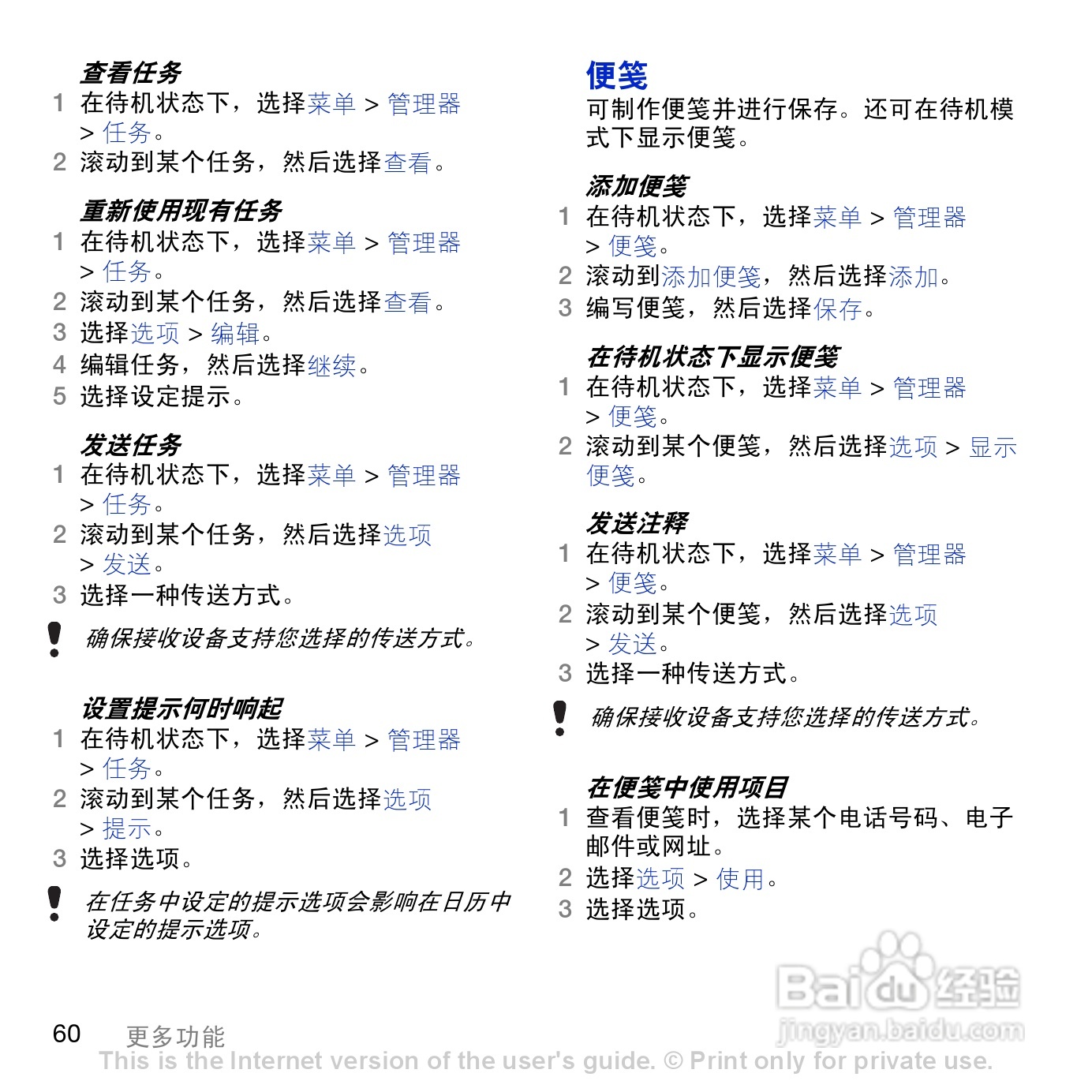 索尼爱立信K858c手机使用说明书:[7]