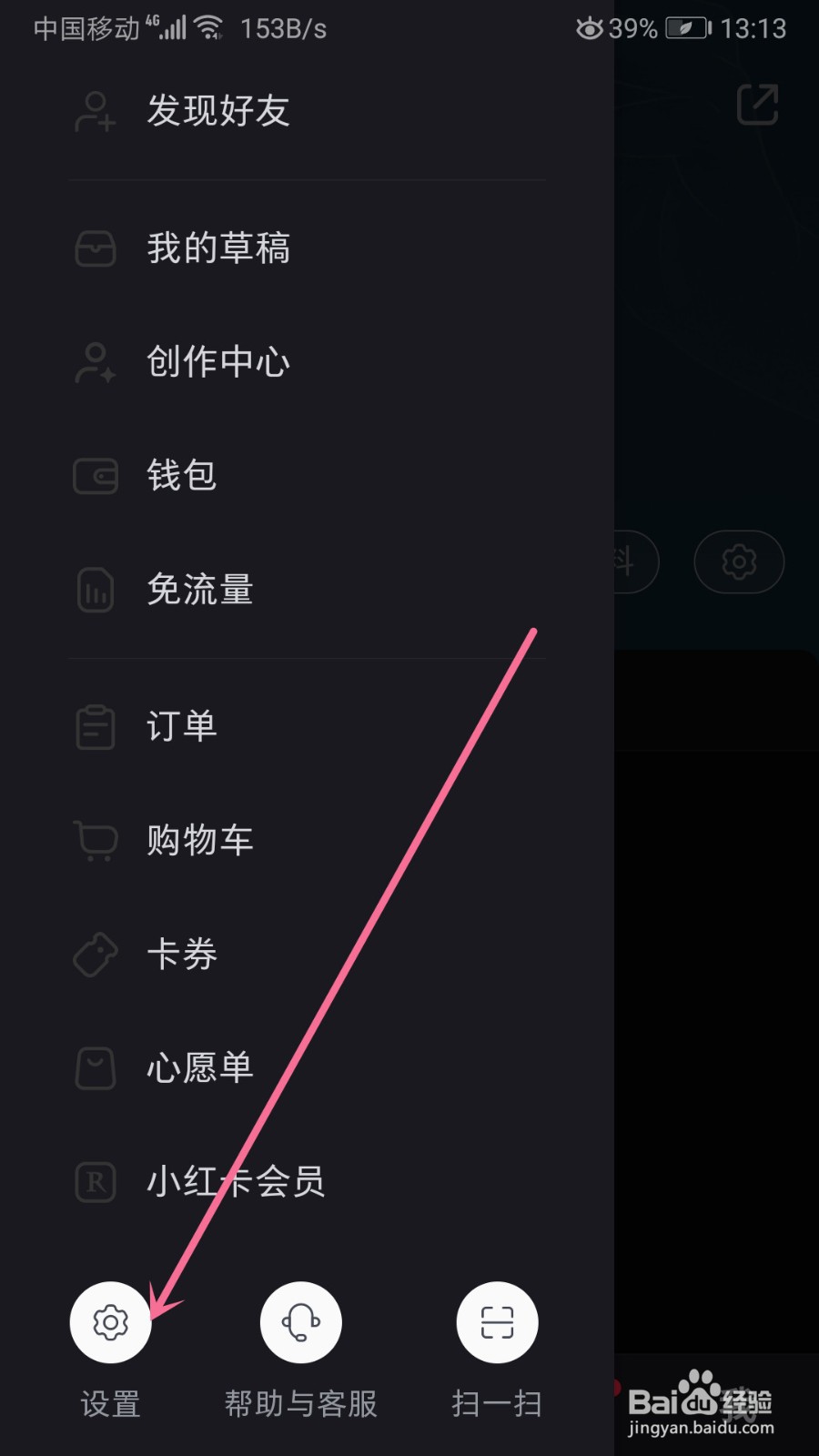 小红书商城通知怎么关闭