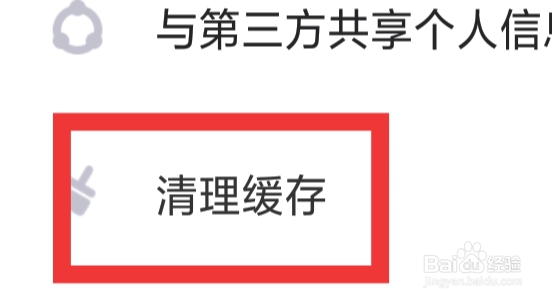 蛋蛋部落APP怎样清理缓存