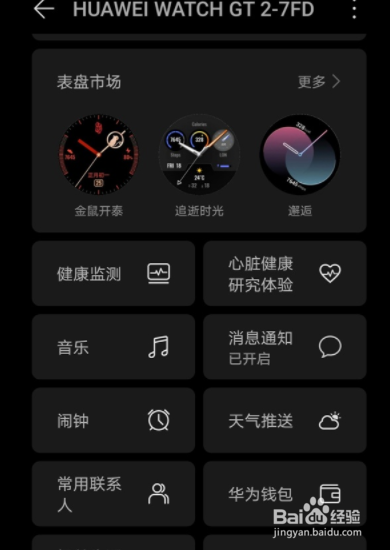 华为watchgt2pro如何打开微信提醒