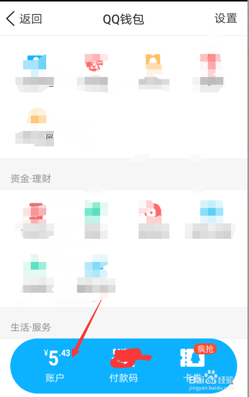 ＱＱ如何添加银行卡