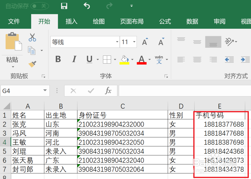 Excel2016如何快速输入分段显示的手机号码