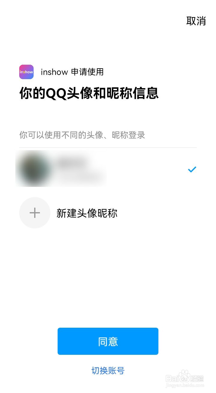 社交软件inshow app如何绑定QQ号?